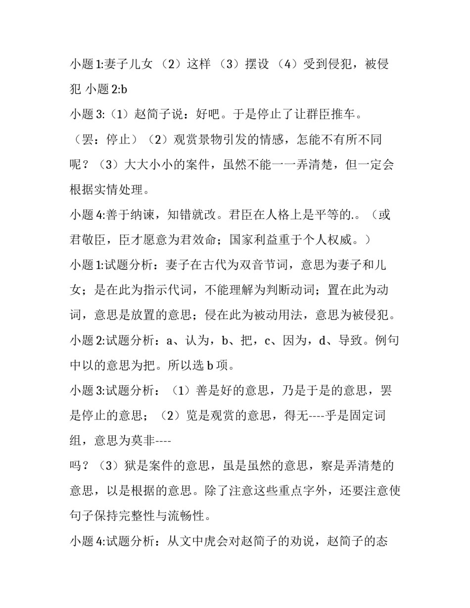 2023年君不辱臣 君不君臣不臣翻译(三篇)_第3页