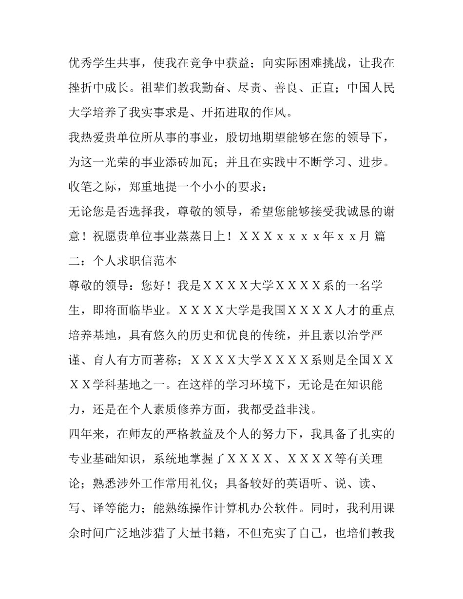 个人求职信范本(标准格式)大全_第2页