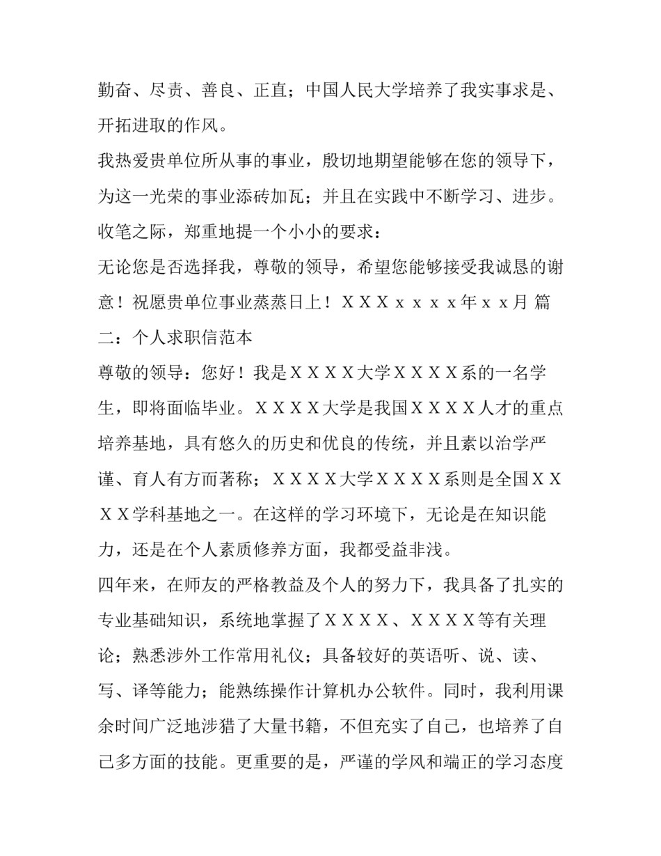 个人求职信范本(标准格式)大全_第3页