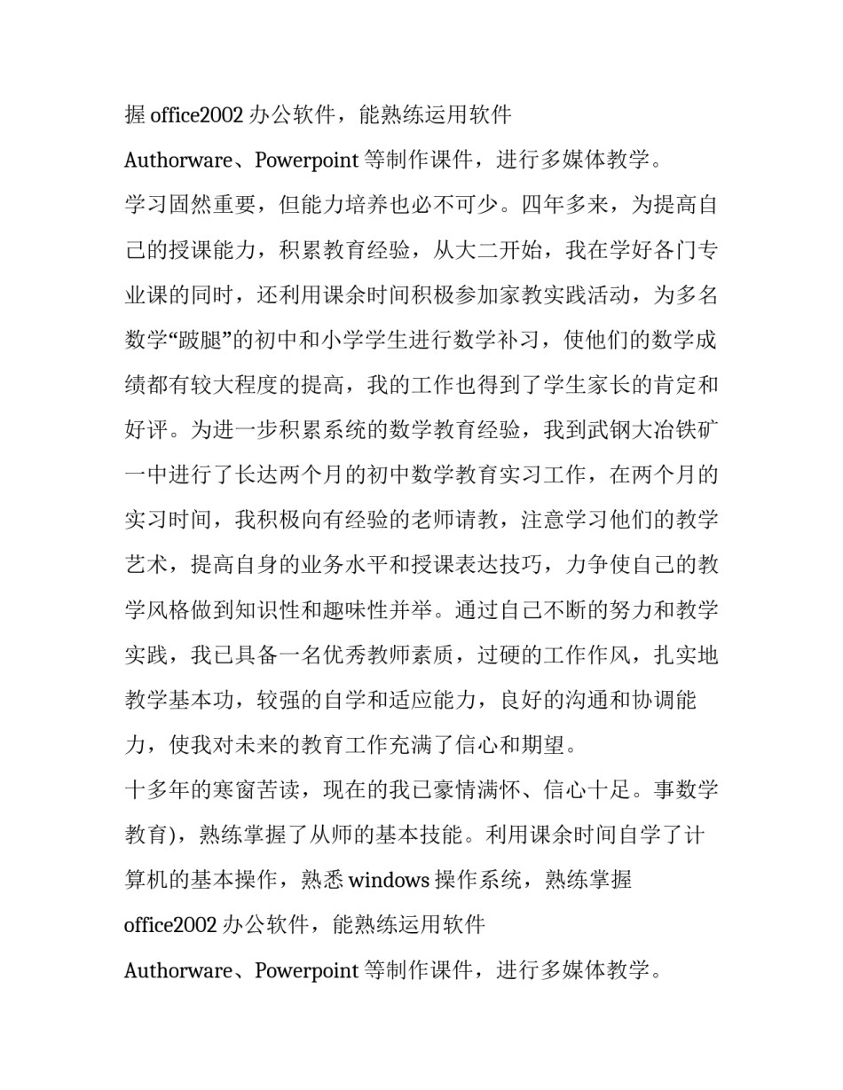 大学生优秀个人求职信范文_第2页