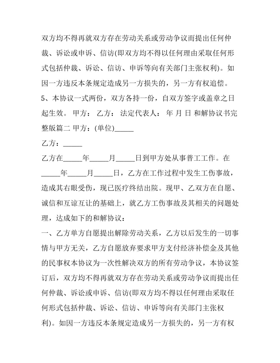 和解协议书完整版(二十一篇)_第2页