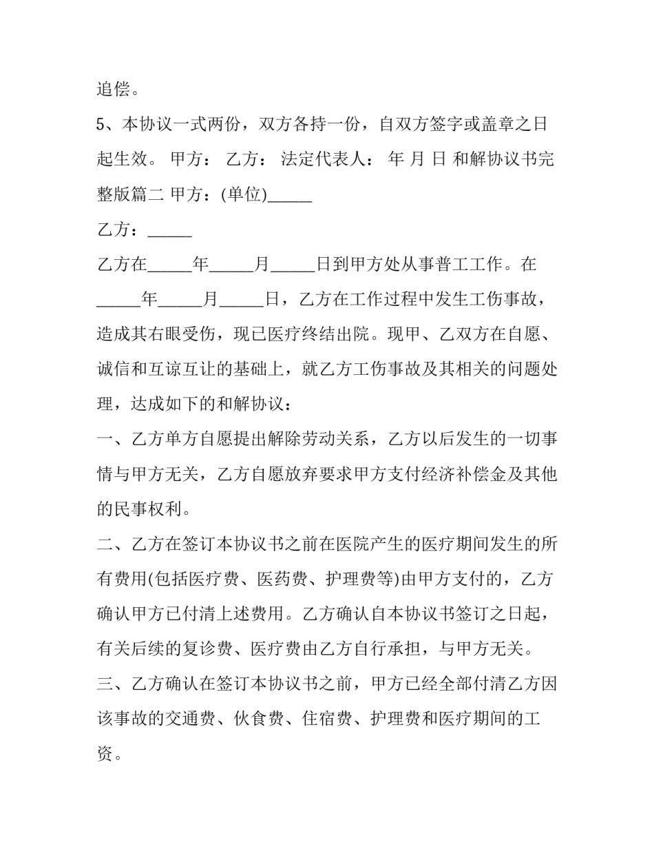 和解协议书完整版(二十一篇)_第3页