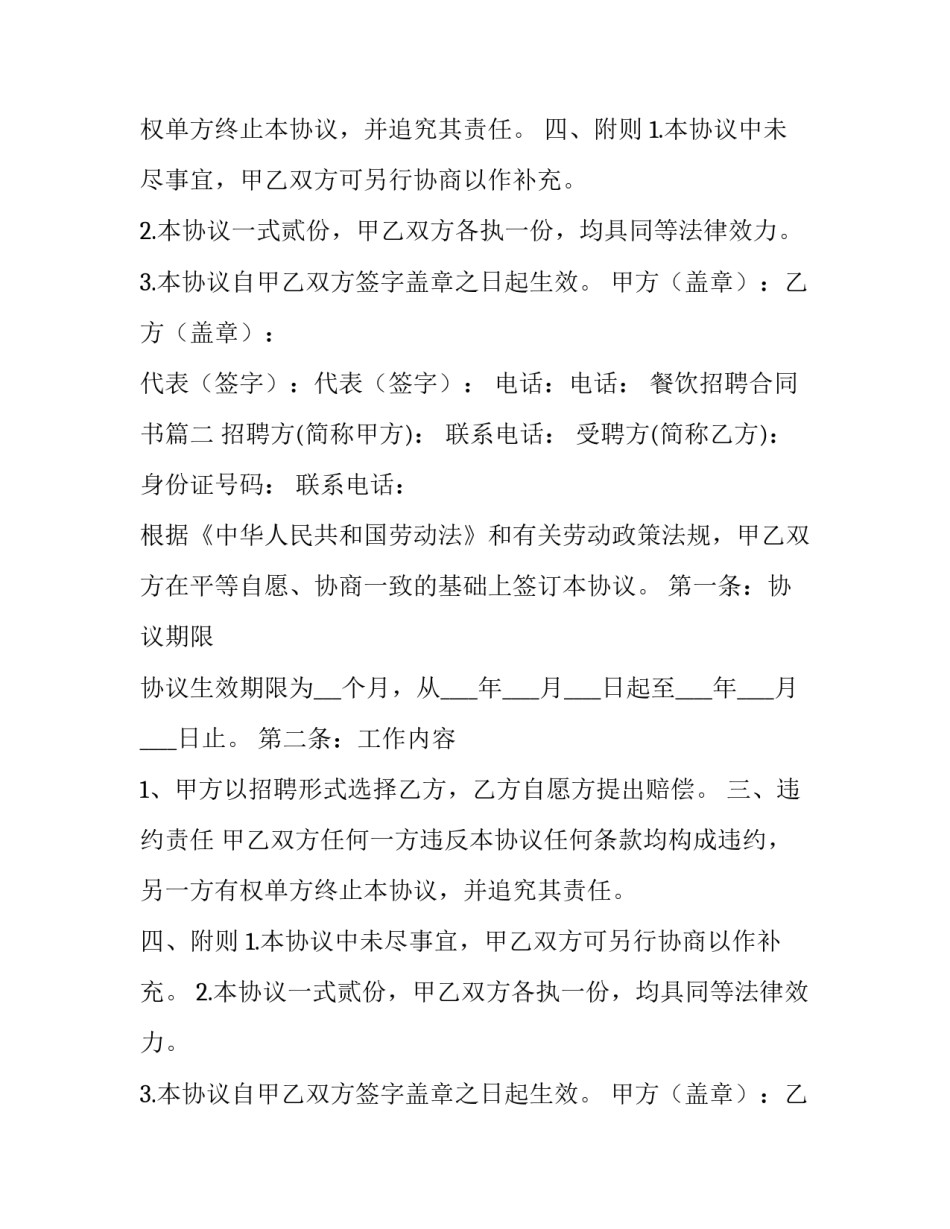 餐饮招聘合同书(三篇)_第2页