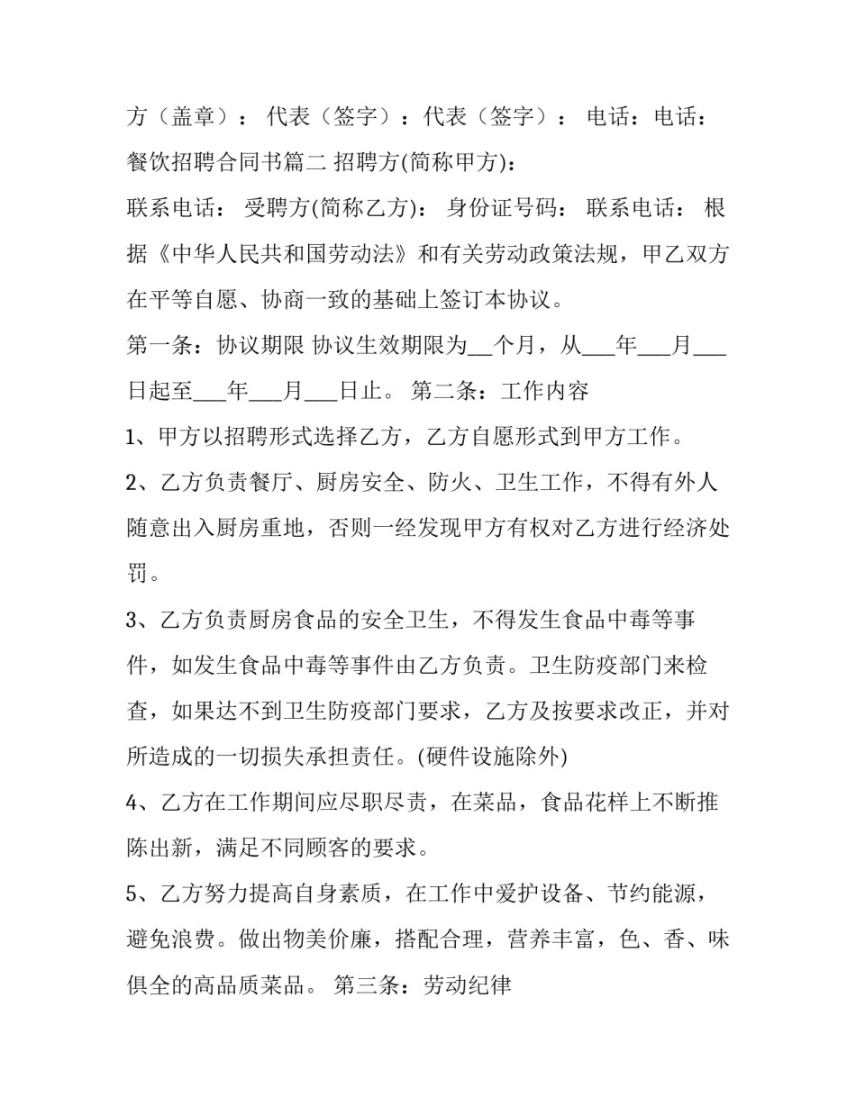 餐饮招聘合同书(三篇)_第3页