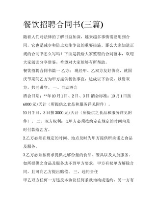 餐饮招聘合同书(三篇)
