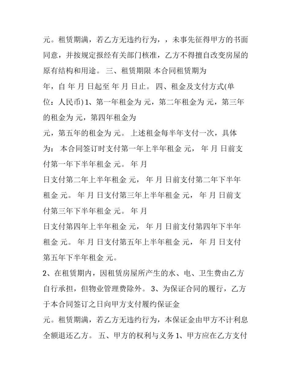2023年最新房屋租赁合同书上加一句 请拟写一份房屋租赁合同(十四篇)_第3页