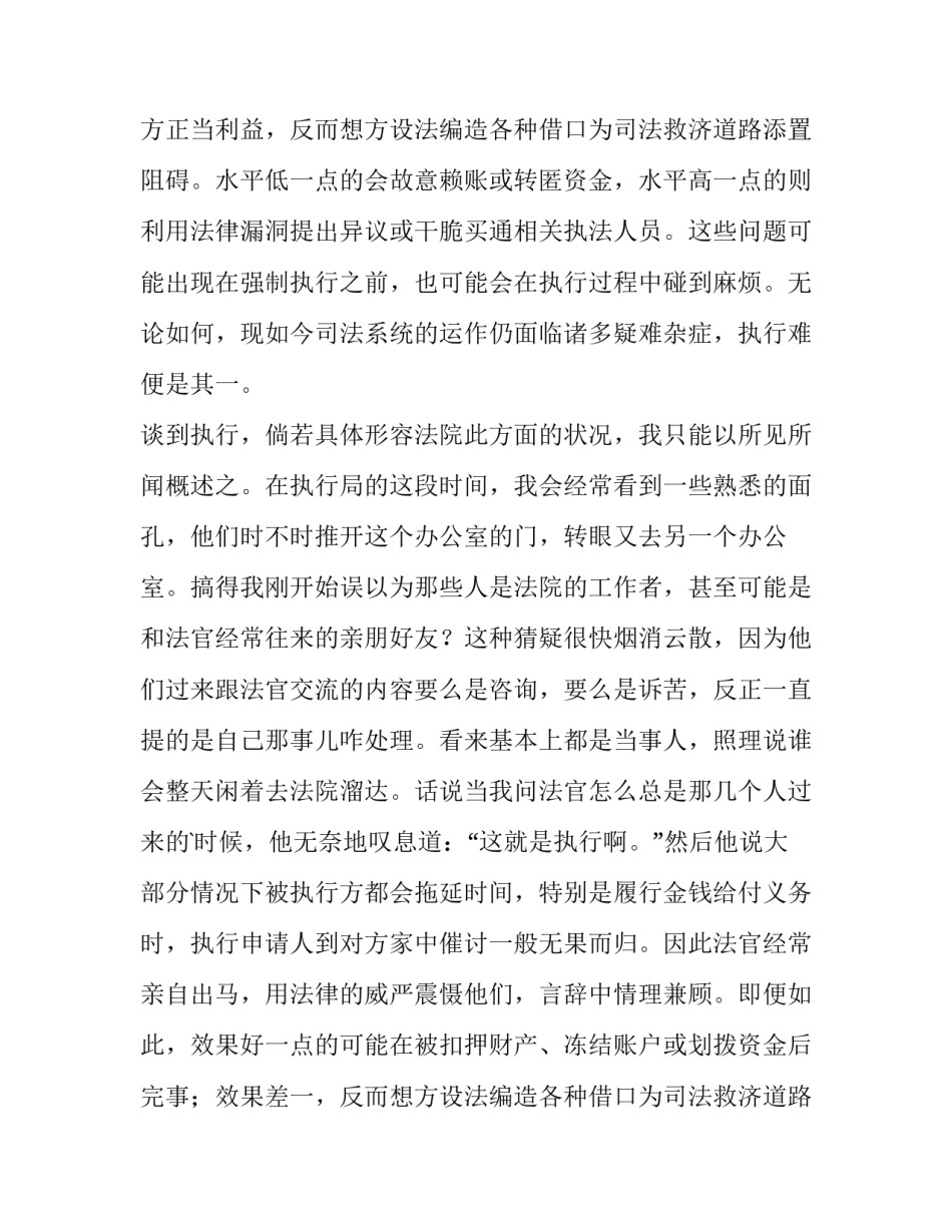 最新法院暑期实践报告(4篇)_第2页