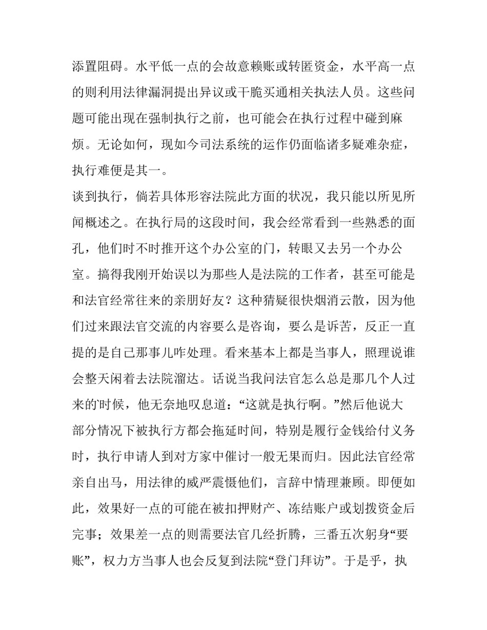 最新法院暑期实践报告(4篇)_第3页