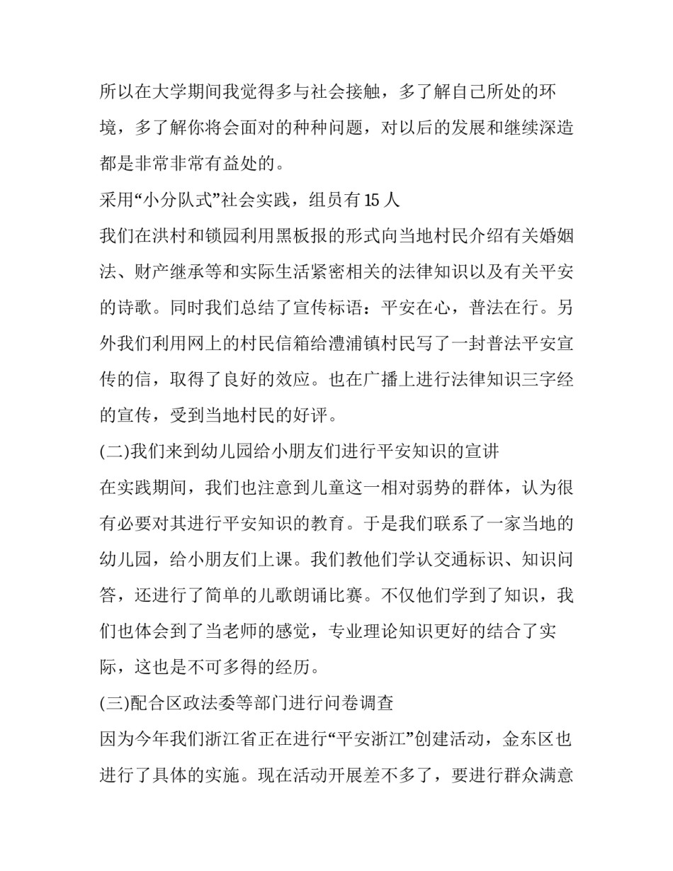 最新思想政治理论课实践报告(通用7篇)_第2页