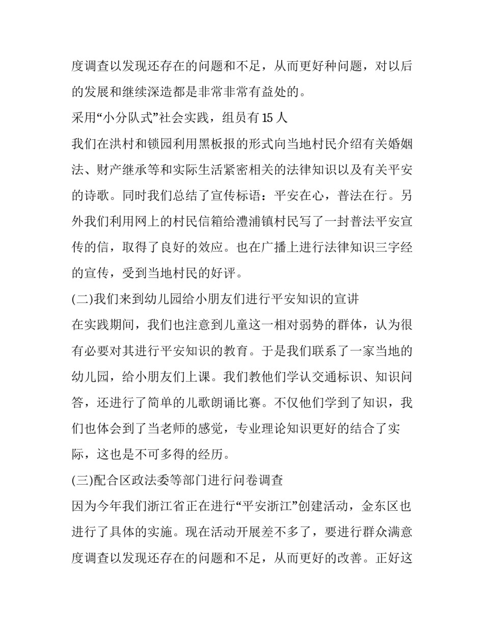 最新思想政治理论课实践报告(通用7篇)_第3页