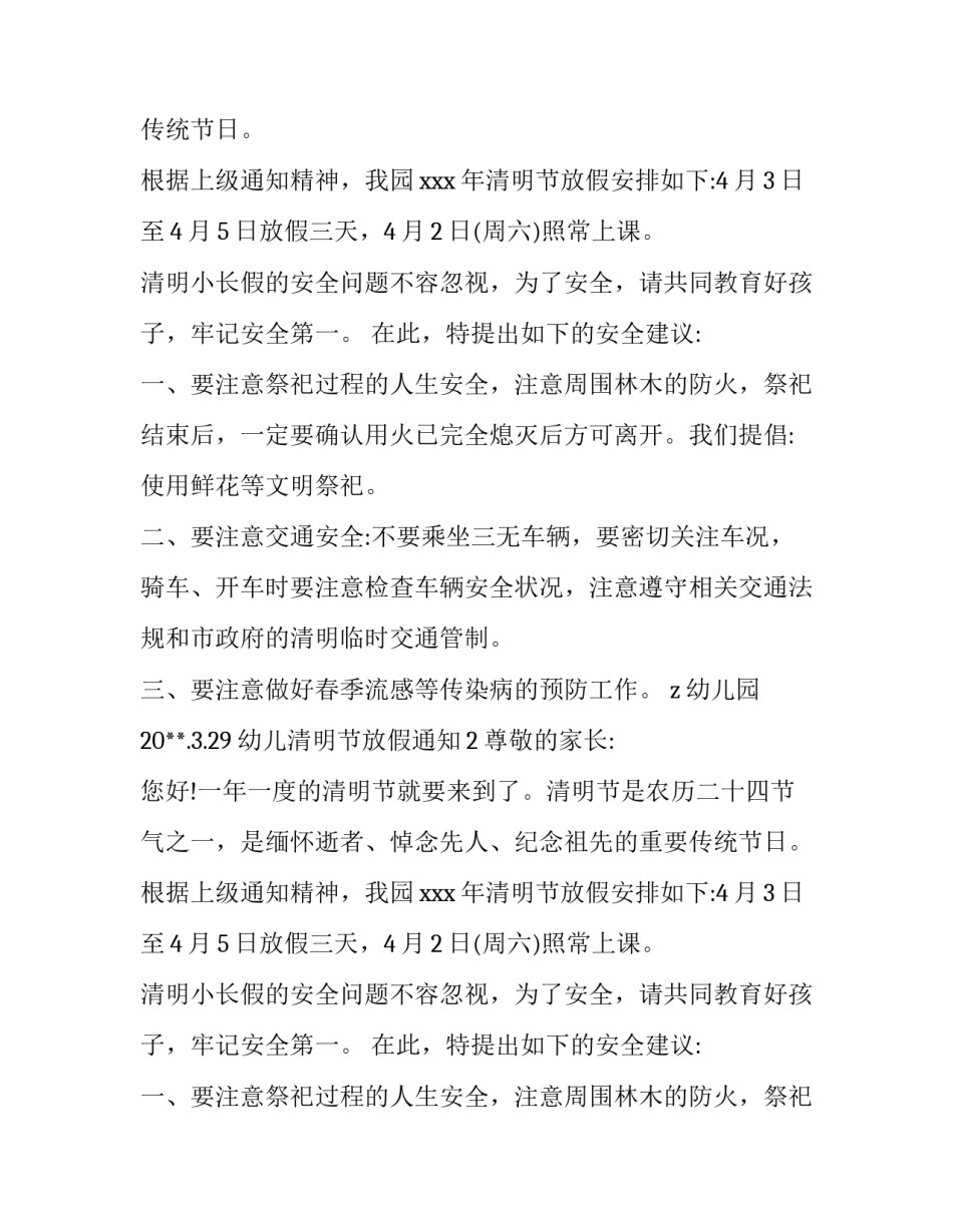 幼儿清明节放假通知_第2页