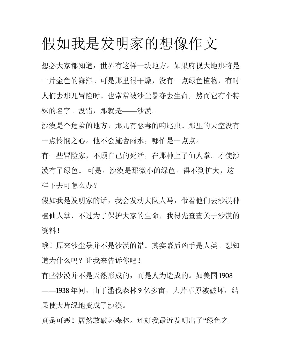 假如我是发明家的想像作文_第1页