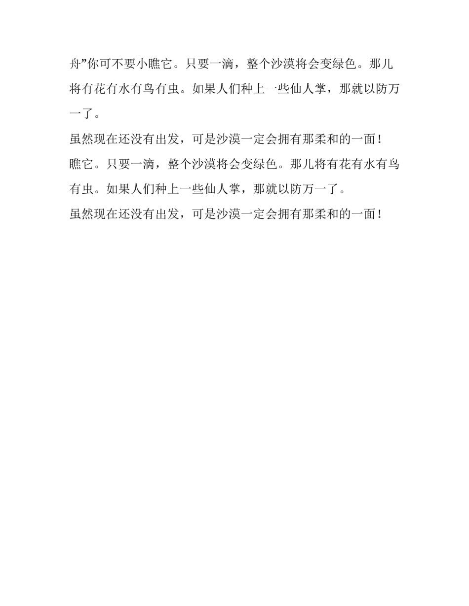 假如我是发明家的想像作文_第2页