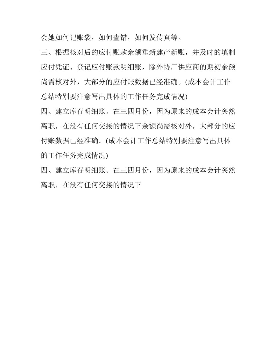 成本会计工作总结10篇 成本会计工作总结及下一年工作计划(11篇)_第2页
