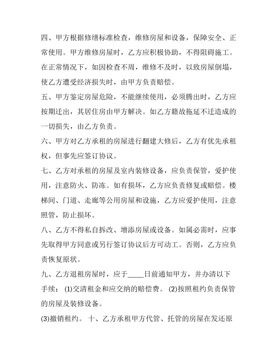 最新房屋租赁合同纠纷 房屋租赁合同电子版(5篇)_第3页