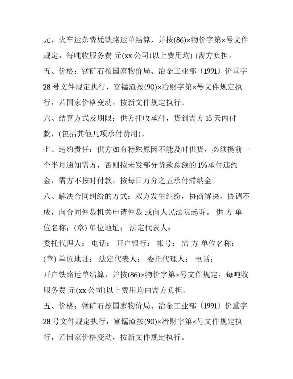 2023年锰产品订货合同(17篇)_第2页