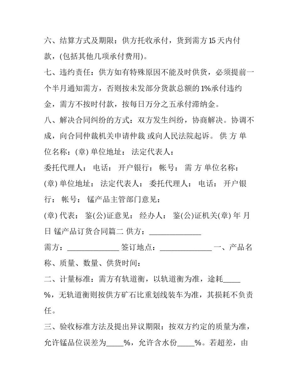 2023年锰产品订货合同(17篇)_第3页