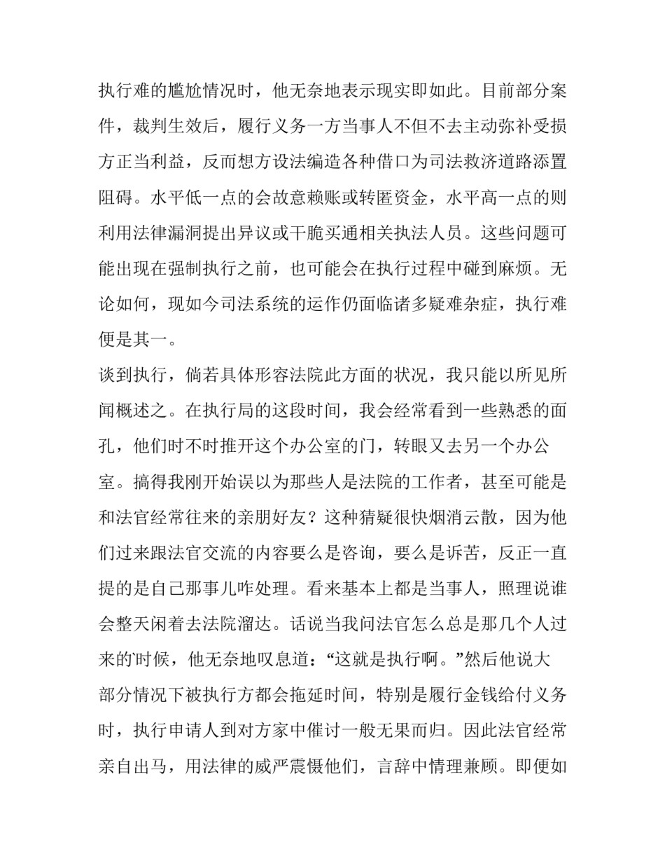 2023年法院暑假实践报告(4篇)_第2页