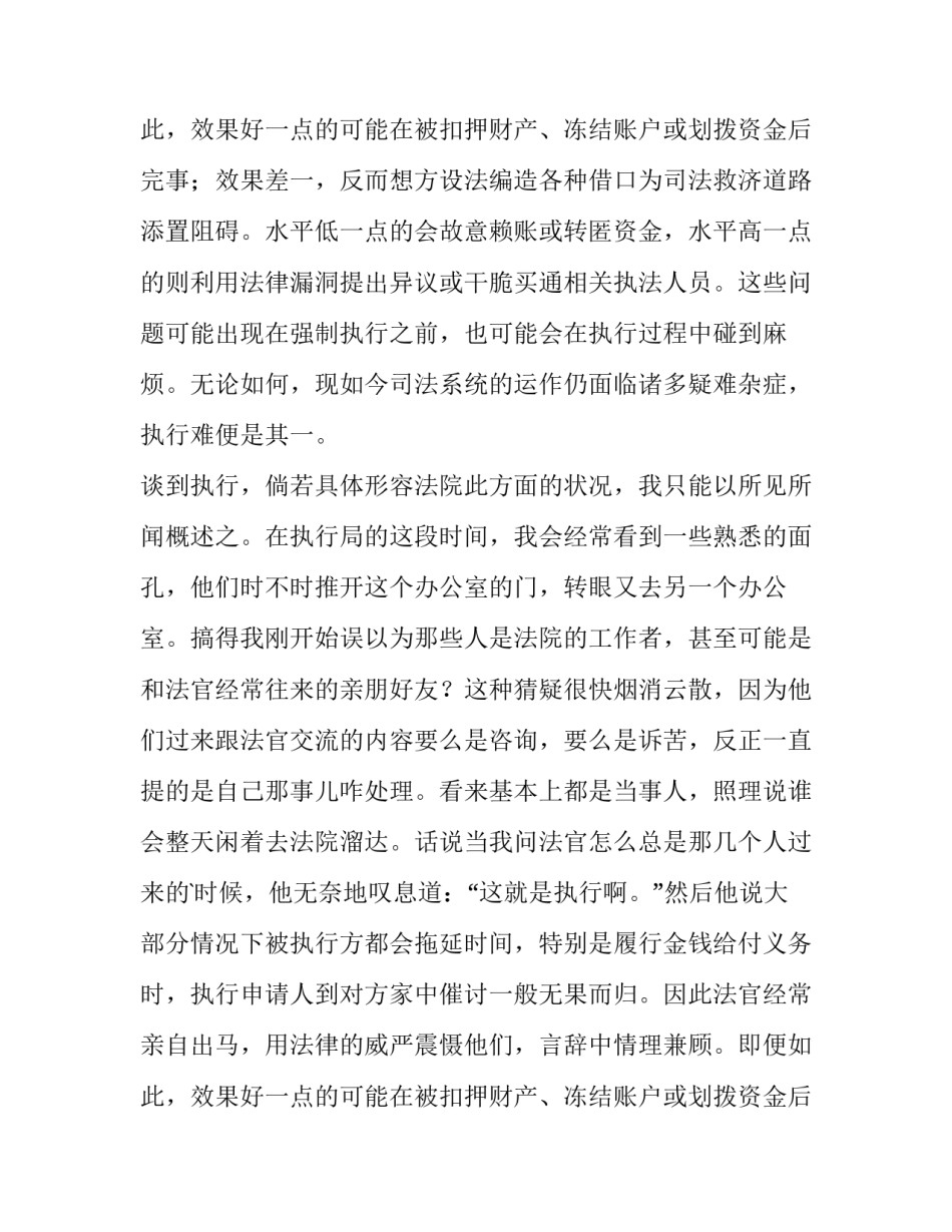 2023年法院暑假实践报告(4篇)_第3页