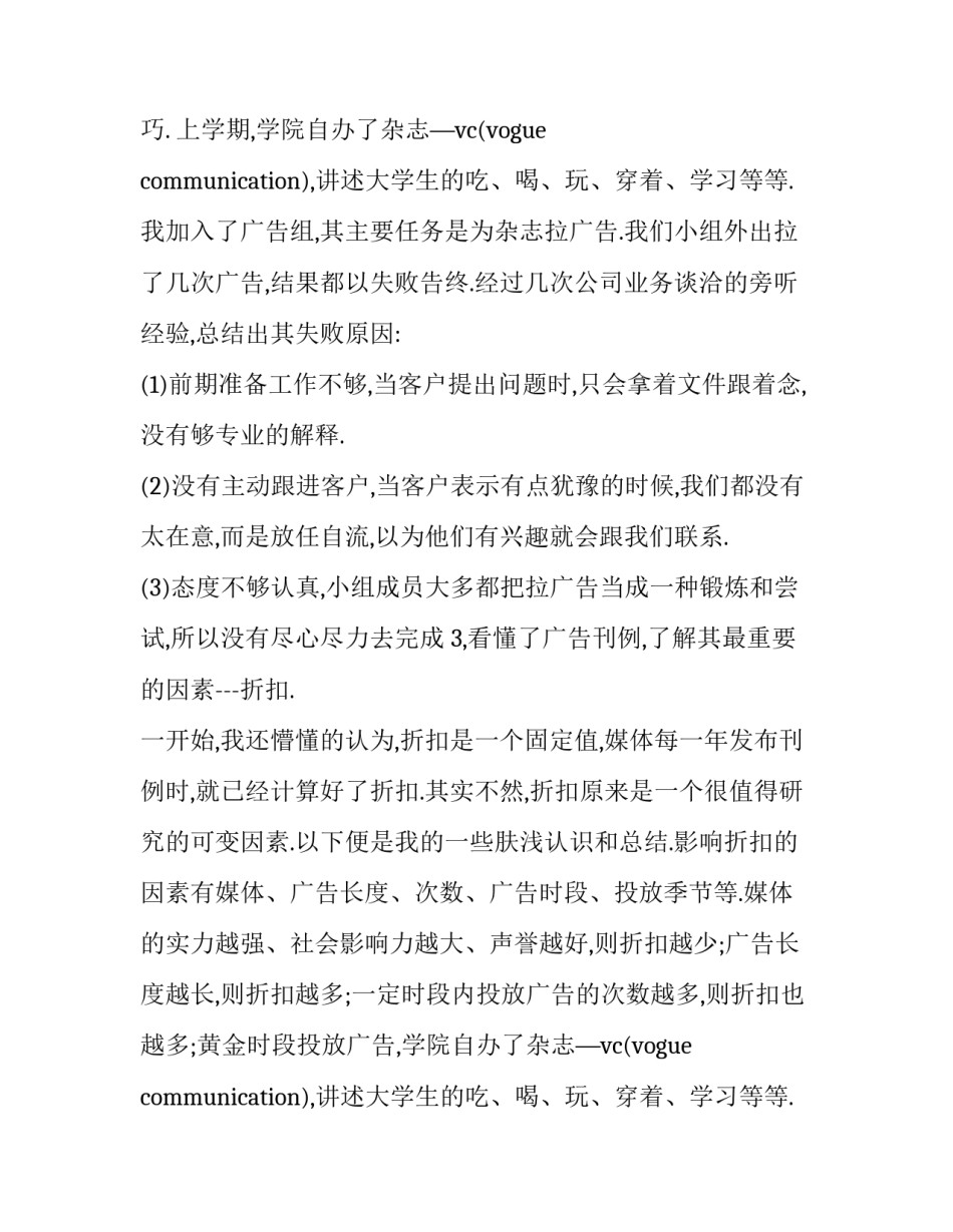 最新广告公司社会实践报告(三篇)_第2页