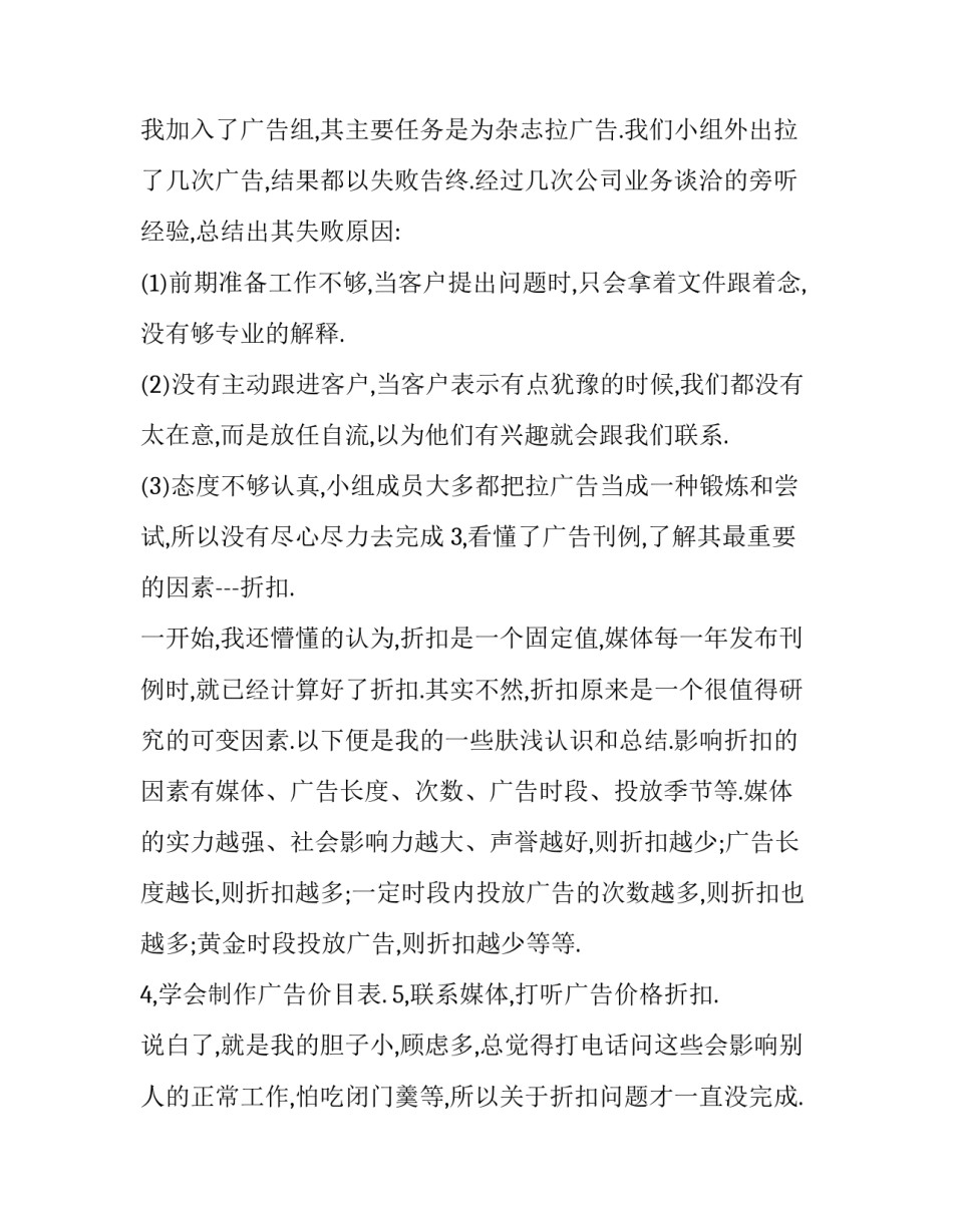 最新广告公司社会实践报告(三篇)_第3页