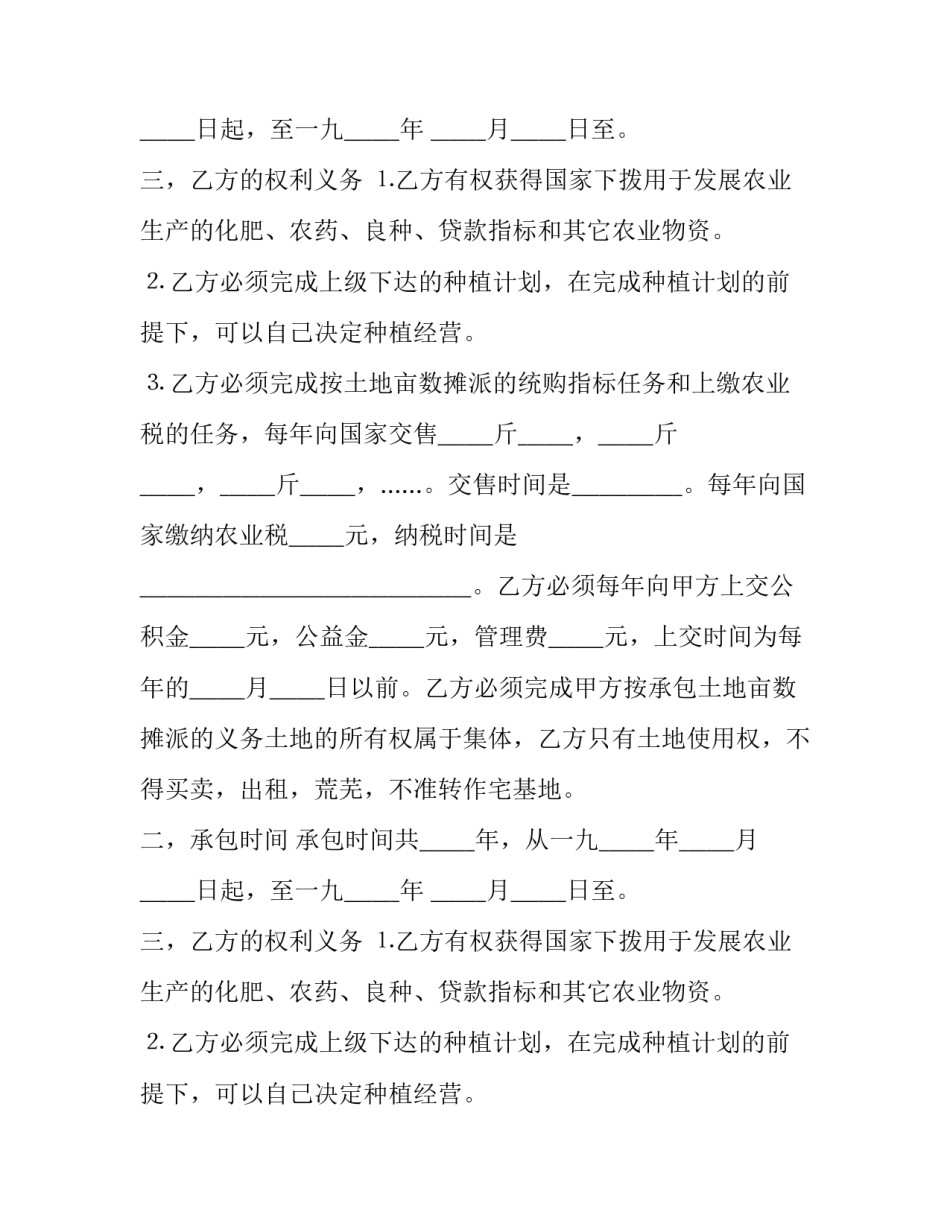 最新农民带地入社协议(四篇)_第2页