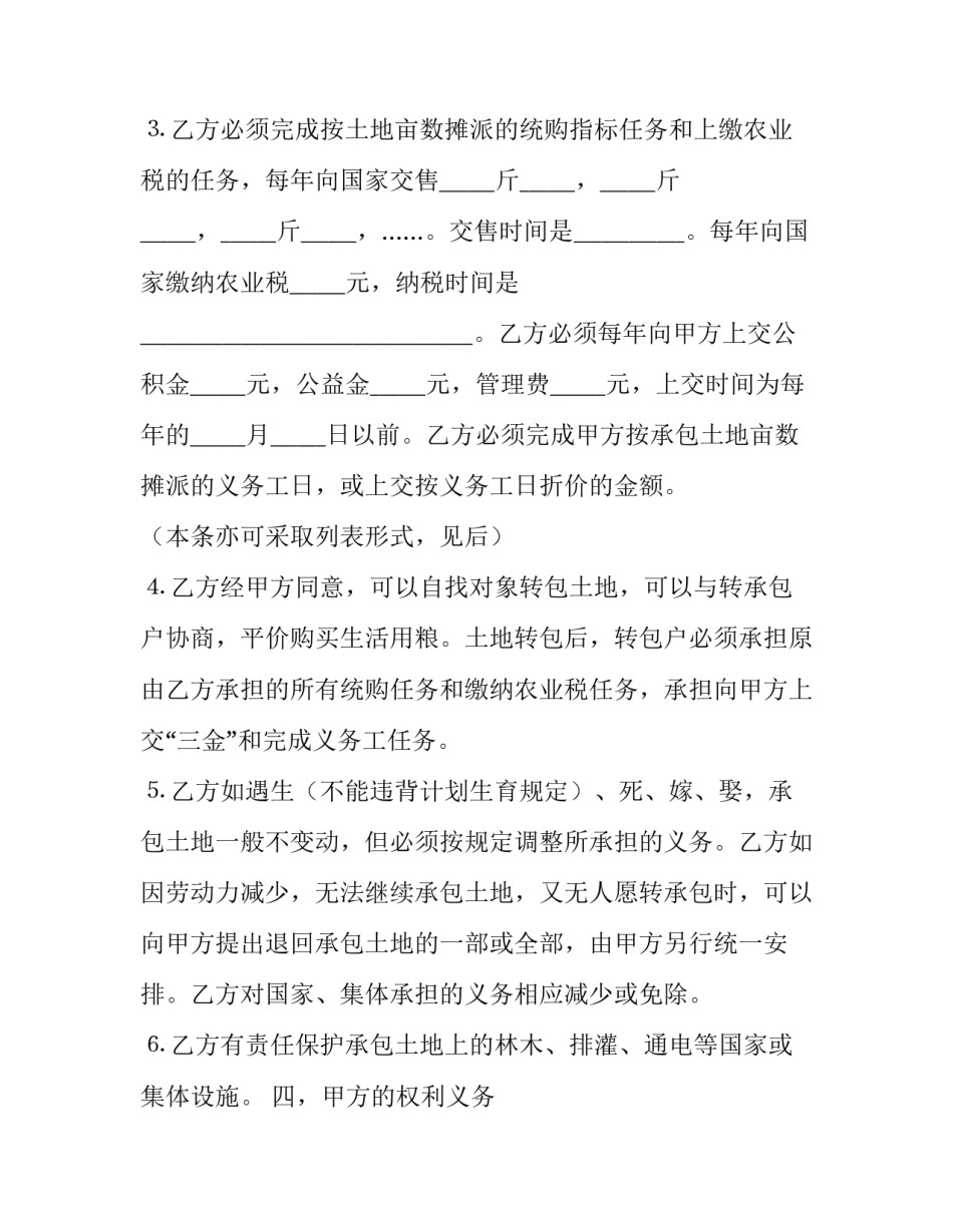 最新农民带地入社协议(四篇)_第3页