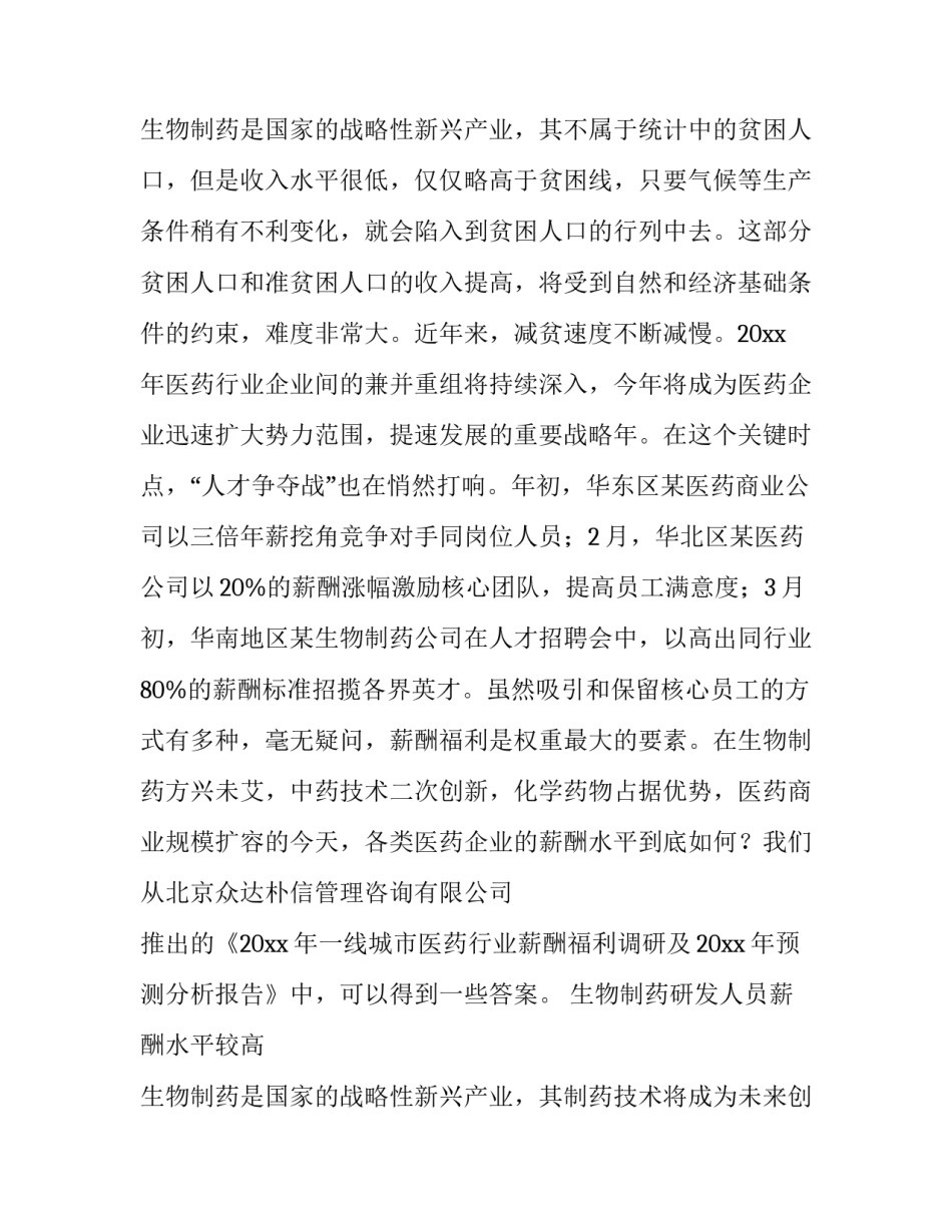 2023年薪酬调查报告网(精选10篇)_第3页