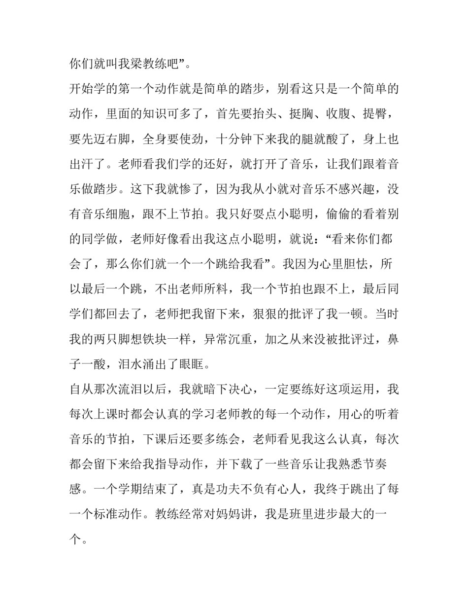 健身作文800字：我爱有氧健身操_第2页