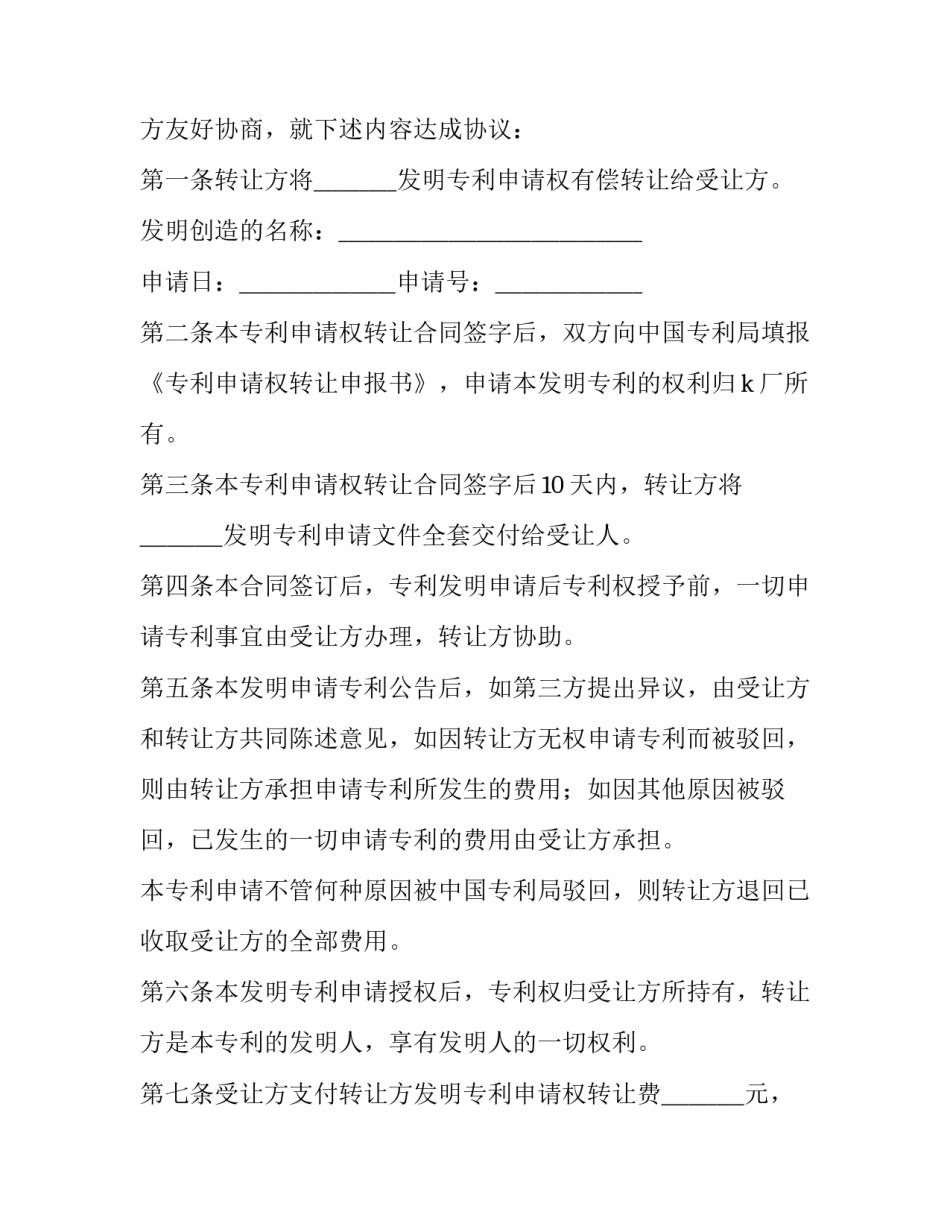 专利申请权转让合同的效力 专利申请权转让合同按产权转移书据征收印花税(14篇)_第3页