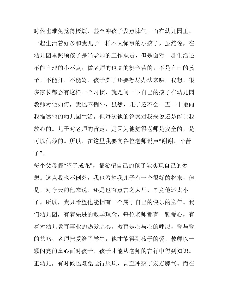 最新学生家长代表发言稿 学生家长代表发言稿(十篇)_第2页