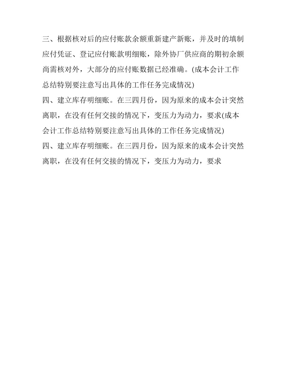 2023年成本会计工作总结简短 2023年成本会计工作总结简短汇报(十一篇)_第2页