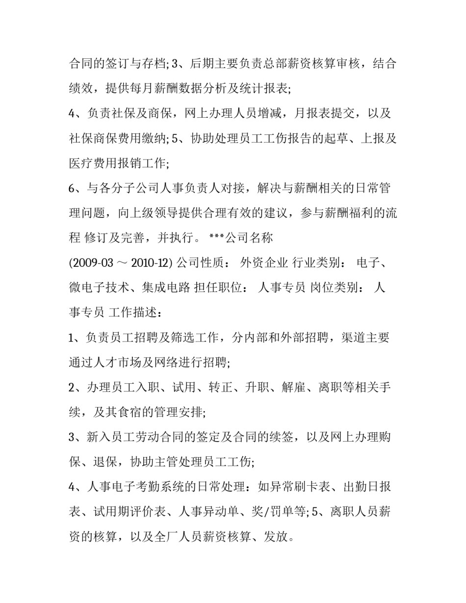 人事文员个人简历_第3页