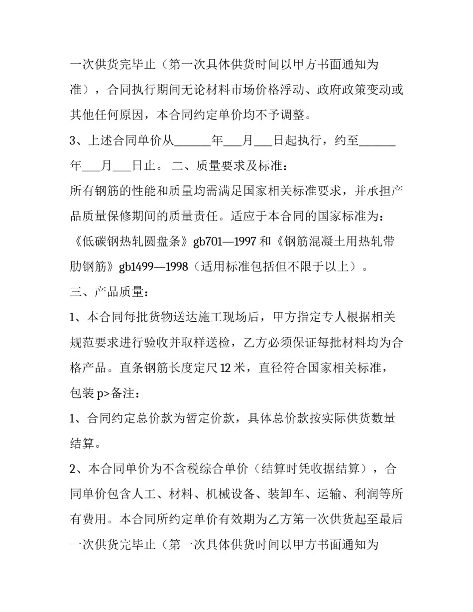 买卖合同纠纷管辖(八篇)_第2页