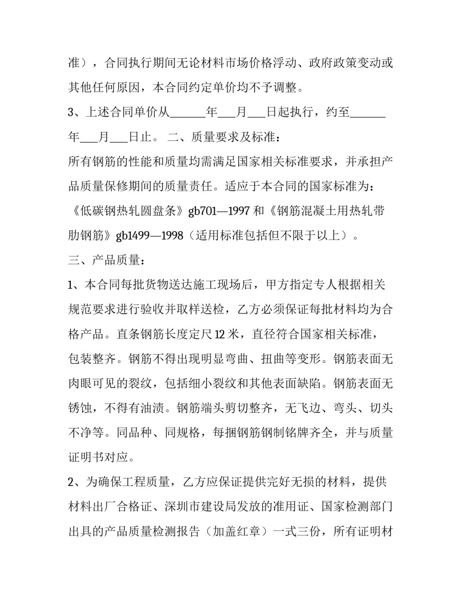 买卖合同纠纷管辖(八篇)_第3页