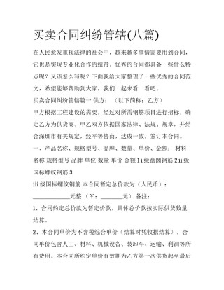 买卖合同纠纷管辖(八篇)