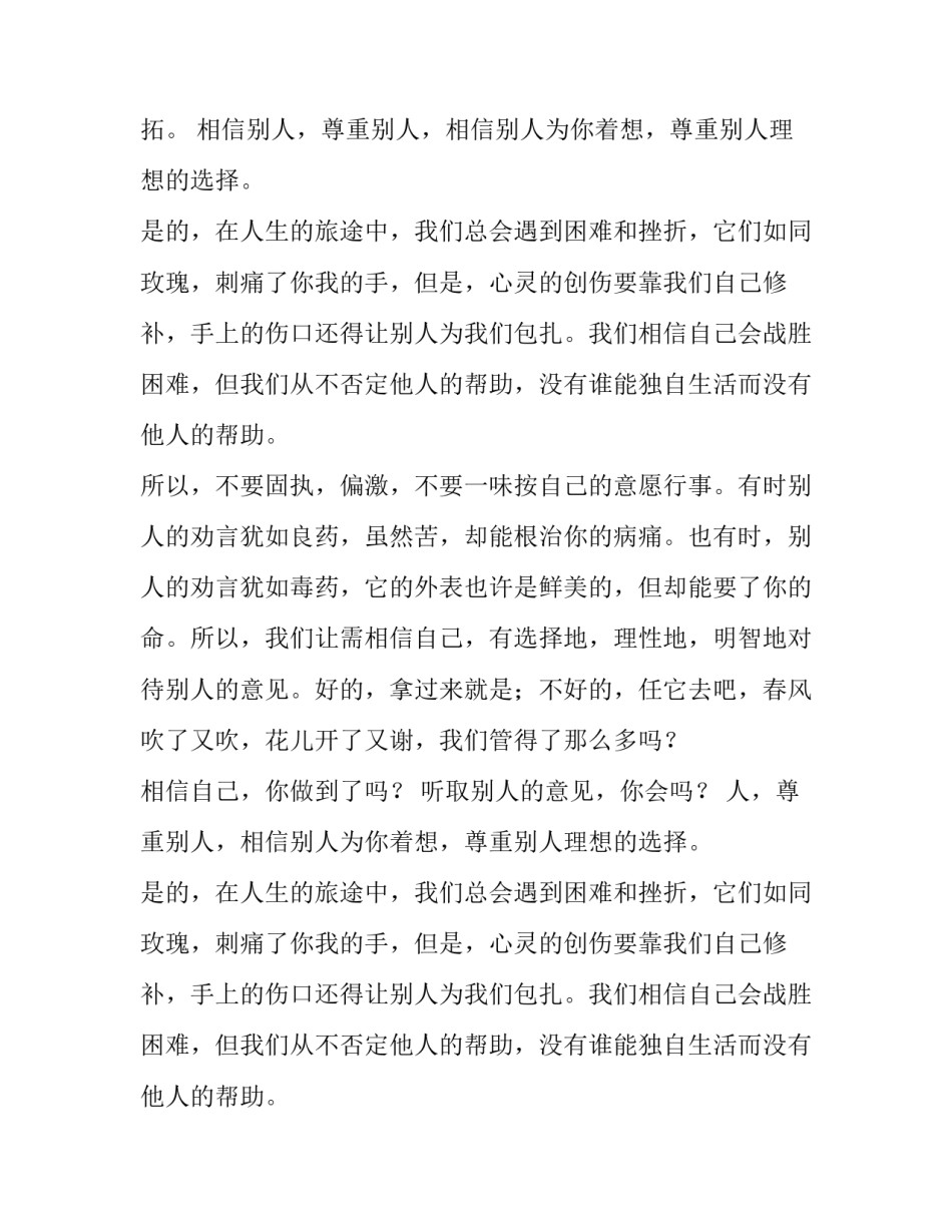 相信自己相信他人作文_第2页
