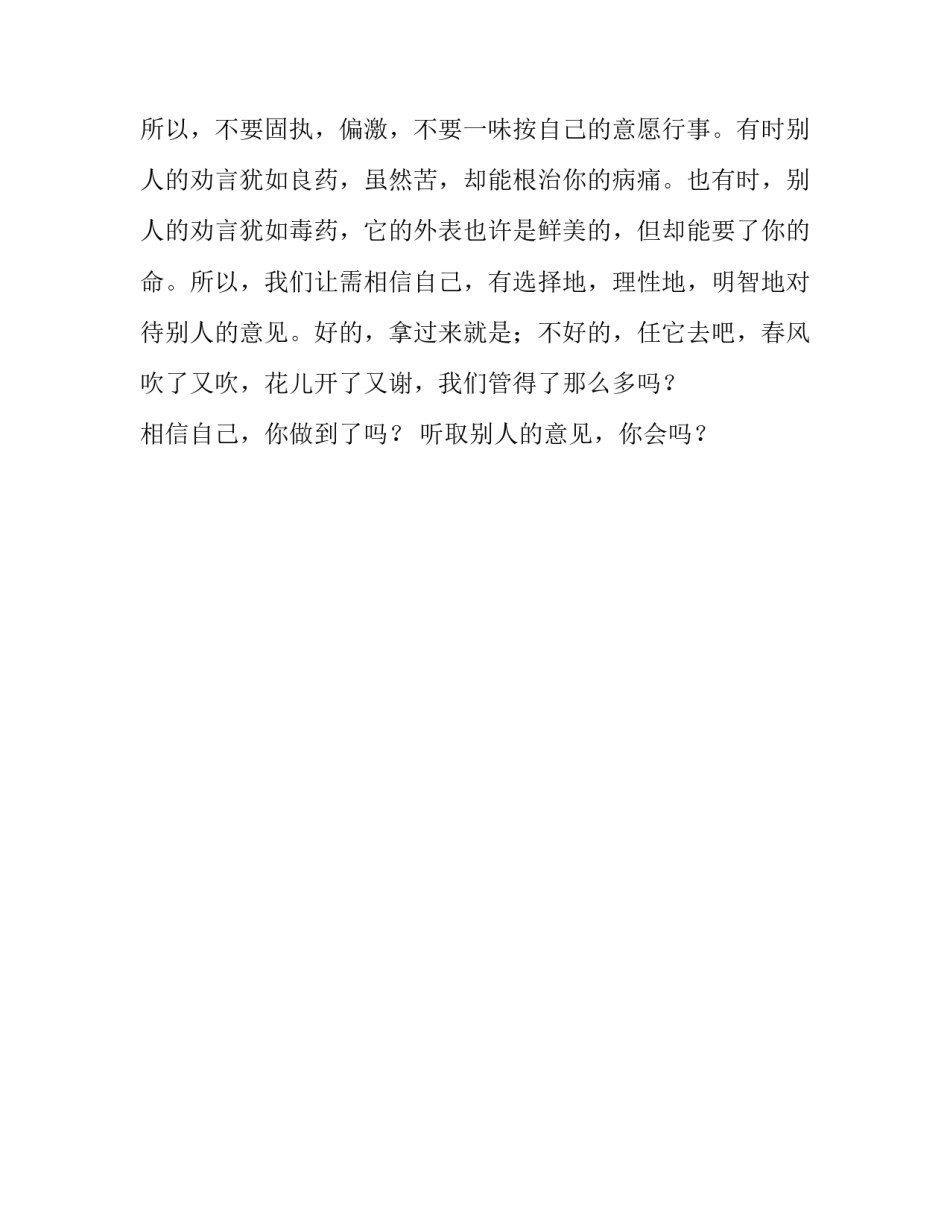 相信自己相信他人作文_第3页