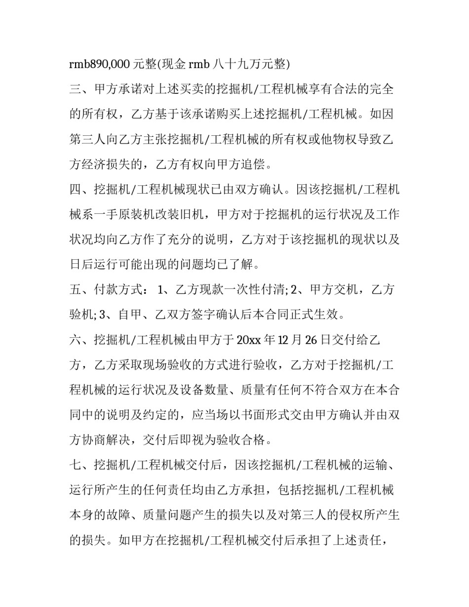 最新二手挖掘机买卖合同(优质9篇)_第3页