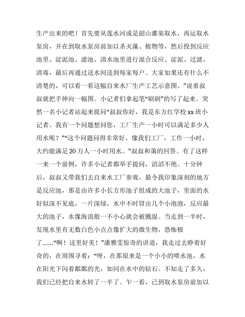参观自来水厂的实训报告(优质6篇)_第2页