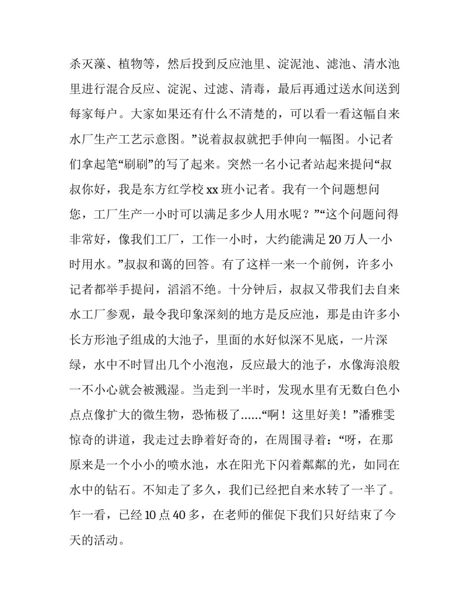 参观自来水厂的实训报告(优质6篇)_第3页
