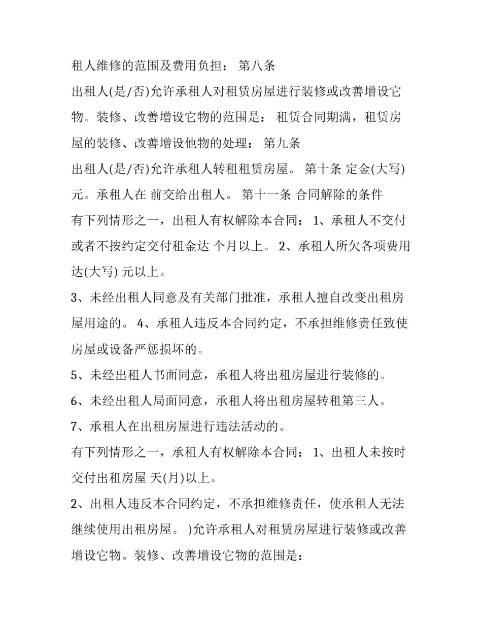 2023年工商局房屋租赁合同范本 营业房租赁合同范本2023(十七篇)_第2页