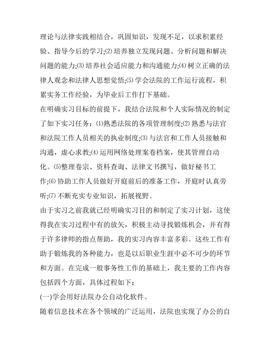 2023年大学生在法院社会实践报告(七篇)_第2页
