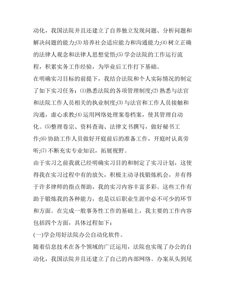 2023年大学生在法院社会实践报告(七篇)_第3页