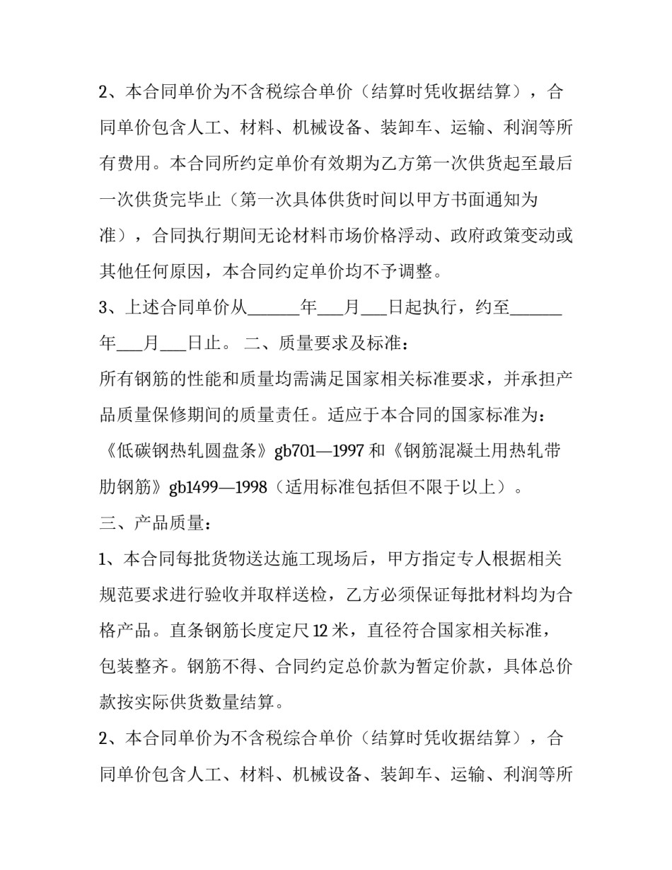 2023年买卖合同电子版 买卖合同标准版(八篇)_第2页