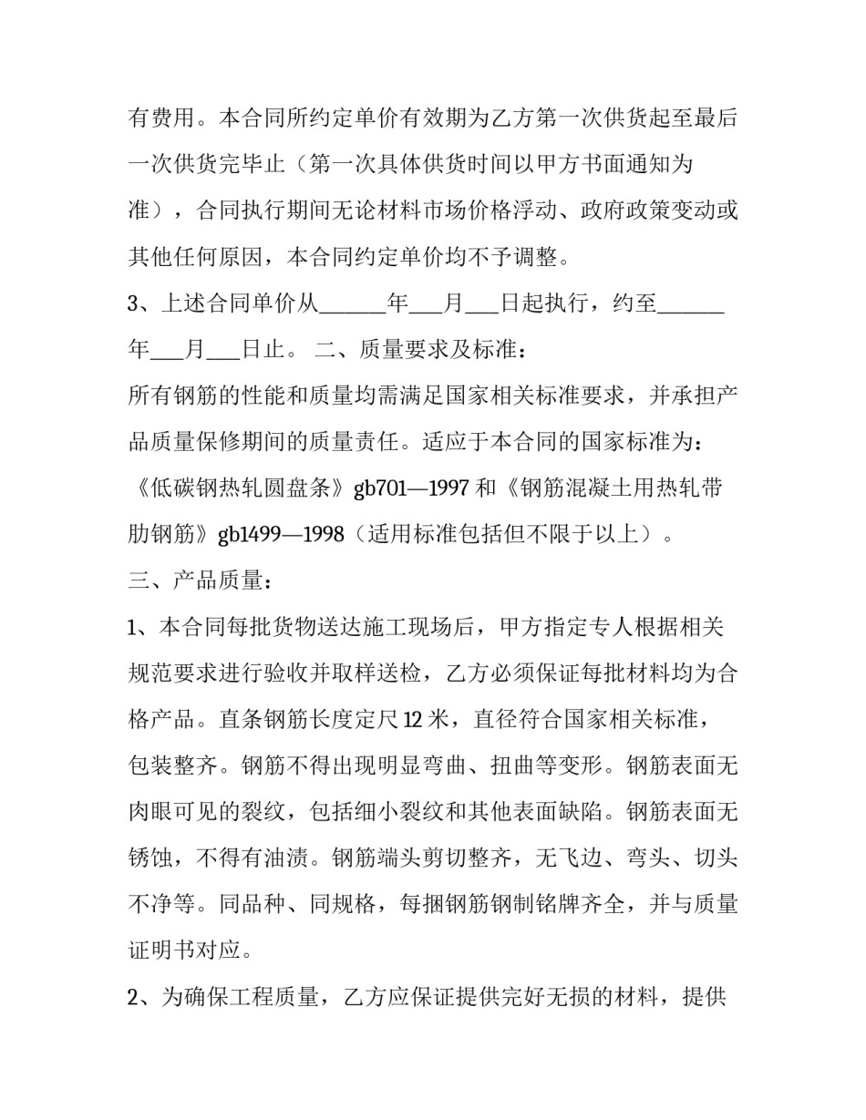 2023年买卖合同电子版 买卖合同标准版(八篇)_第3页