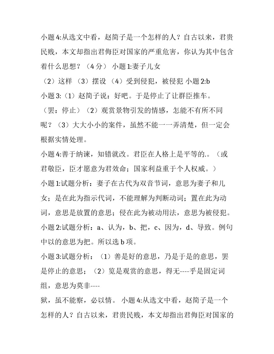 君不侮臣原文及翻译 君不君 臣不臣(3篇)_第2页