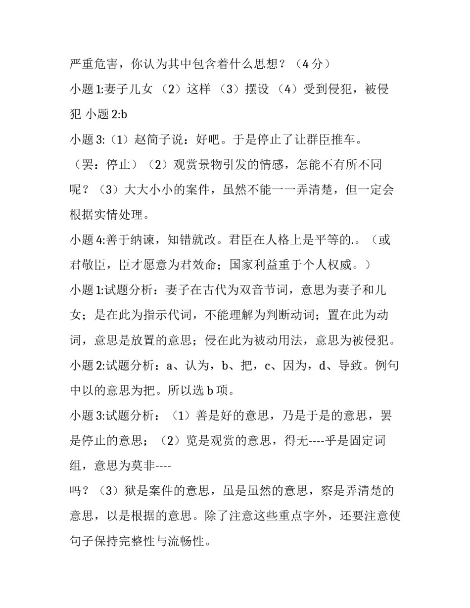 君不侮臣原文及翻译 君不君 臣不臣(3篇)_第3页