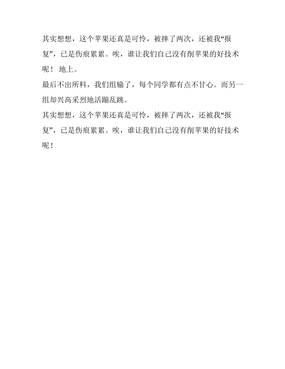 可怜的苹果高中记事作文_第2页