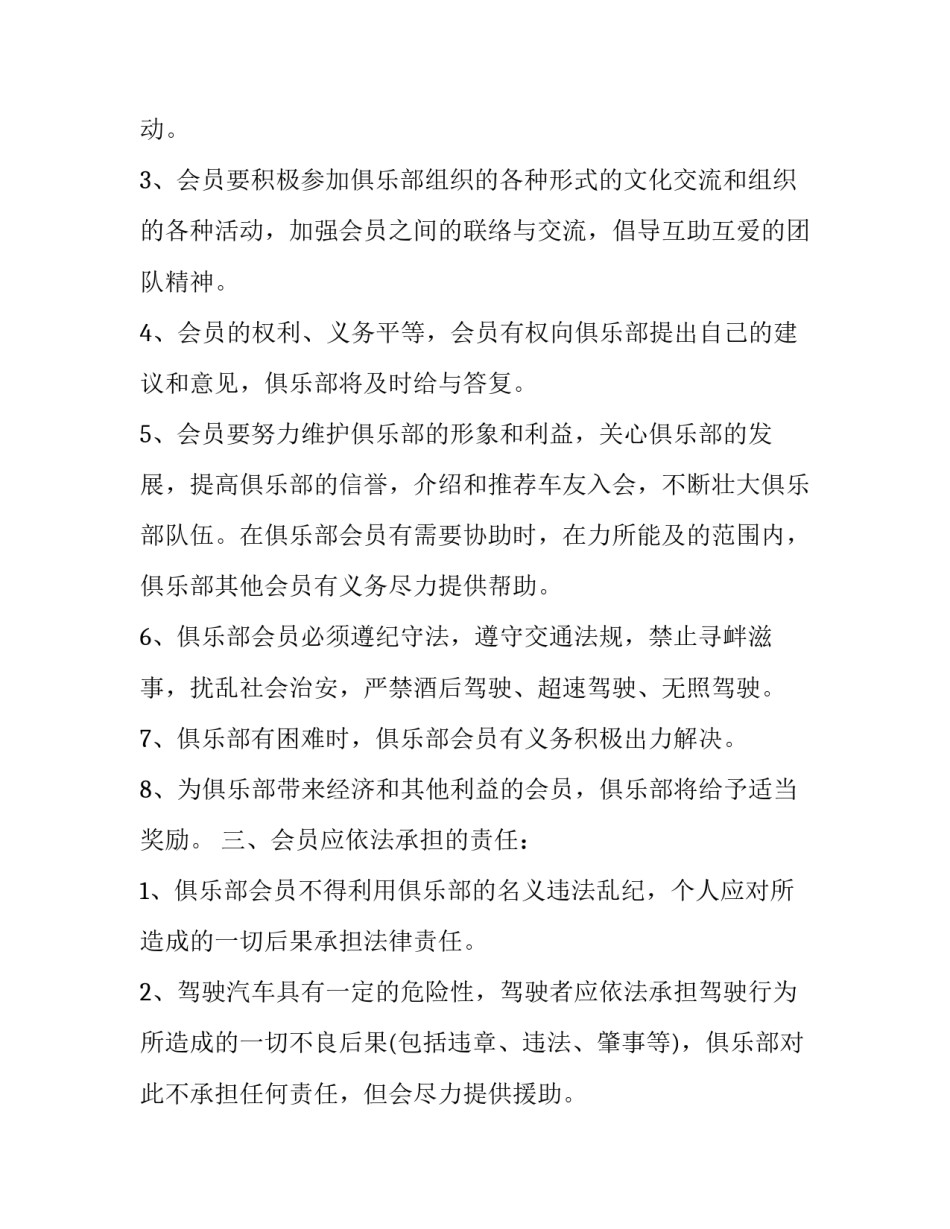 高尔夫俱乐部总顾问协议怎么签 高尔夫俱乐部管理(3篇)_第2页